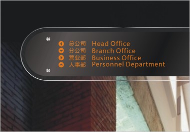 标牌系列