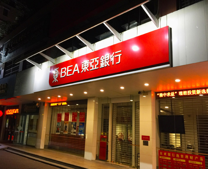 银行招牌