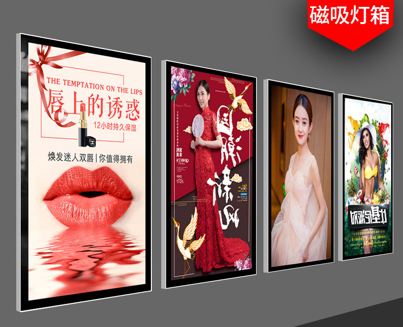 磁吸灯箱